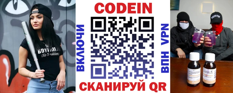 Codein напиток Lean (лин)  Псков 